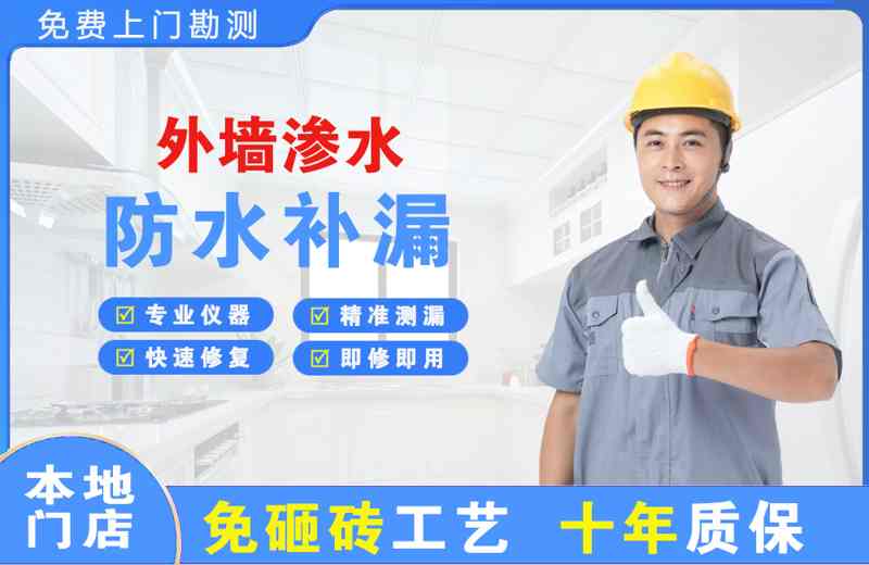 迎泽外墙渗水维修